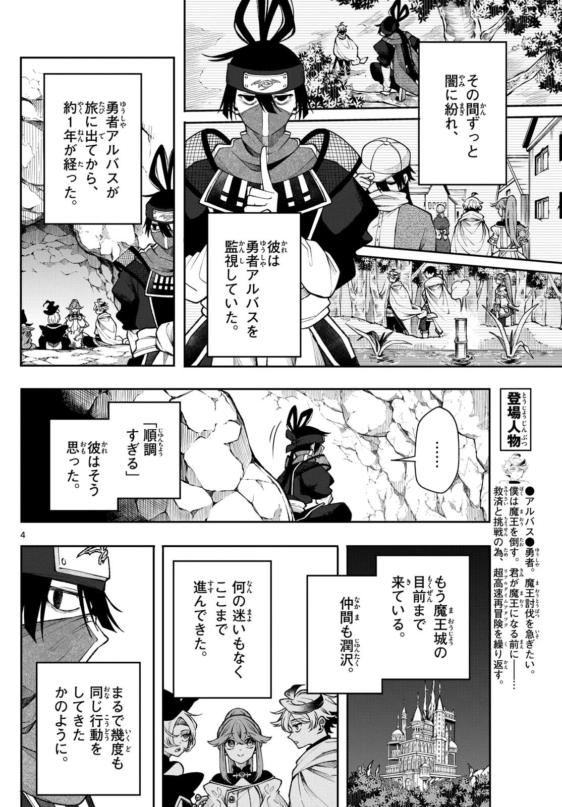 廻天のアルバス 第42話 - 4