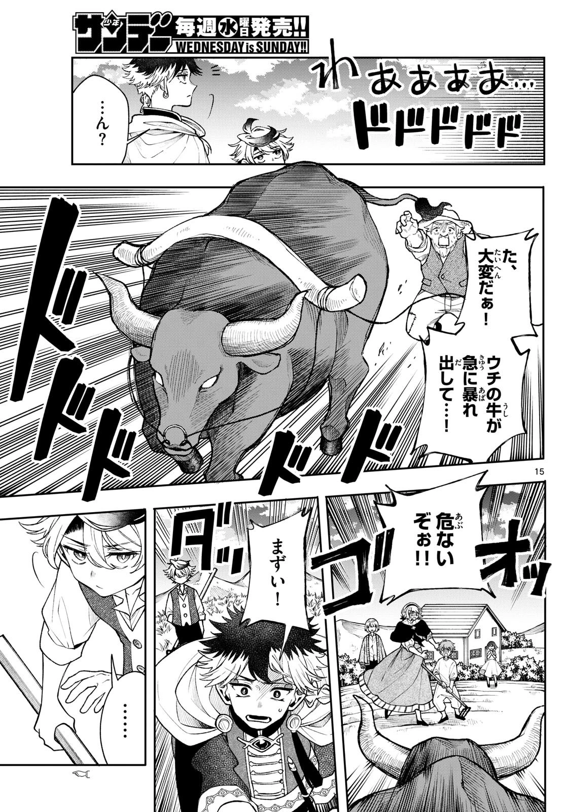 廻天のアルバス 第50話 - 15