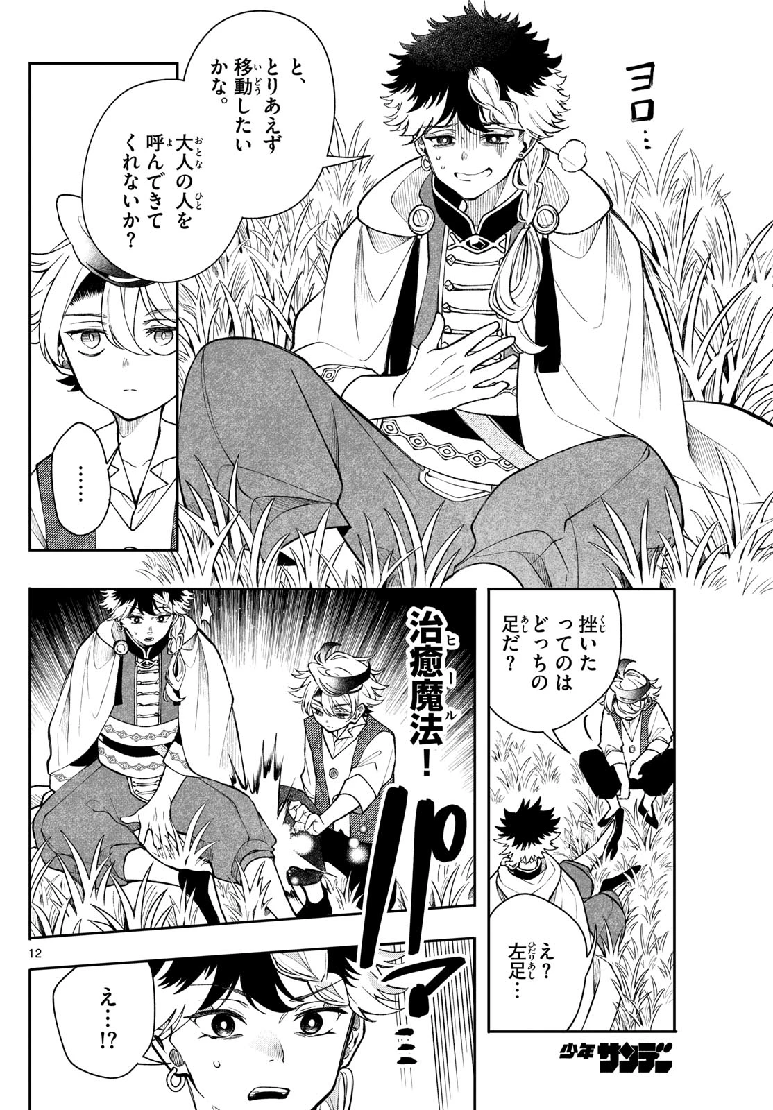 廻天のアルバス 第49話 - 12