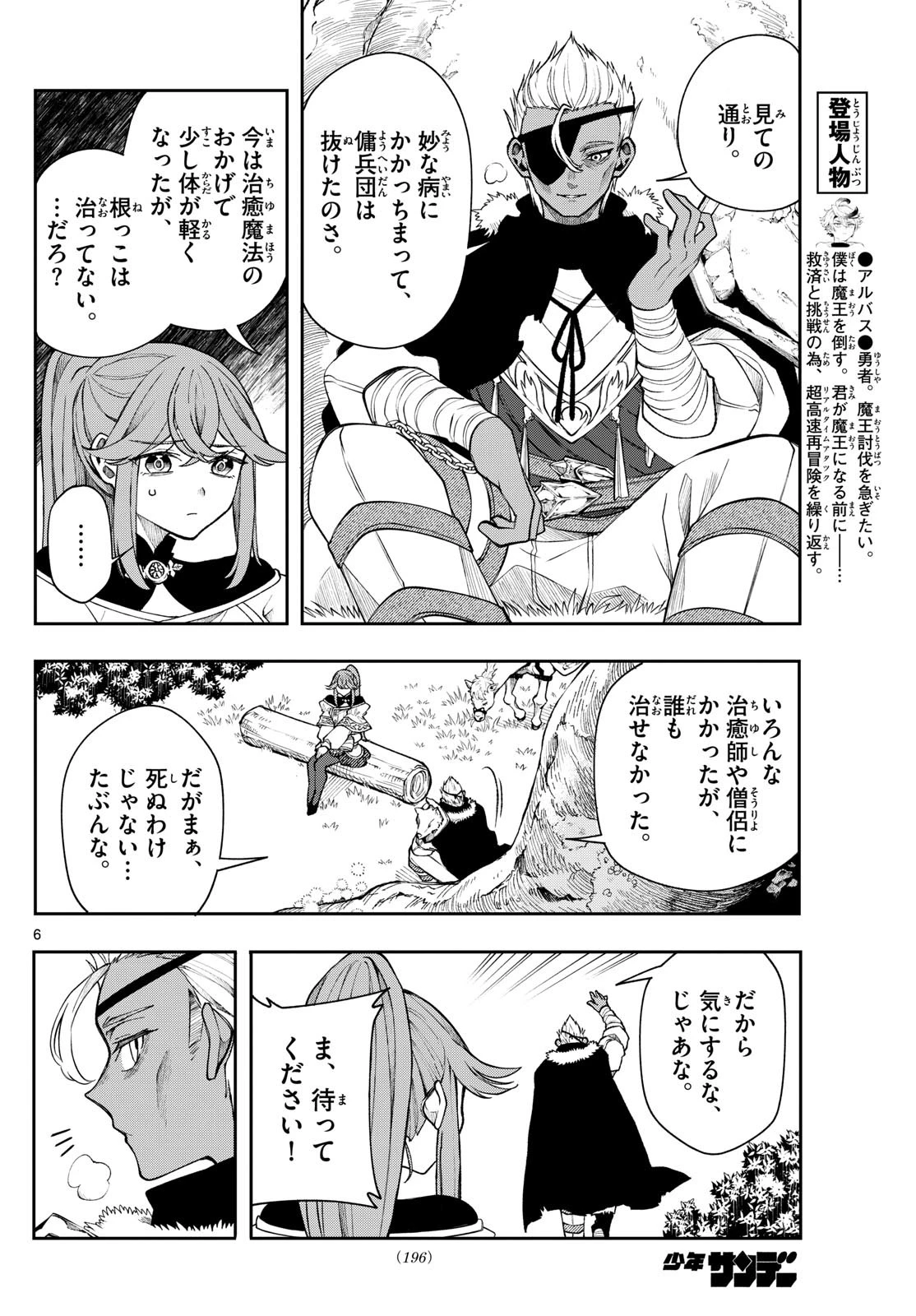 廻天のアルバス 第43話 - 6