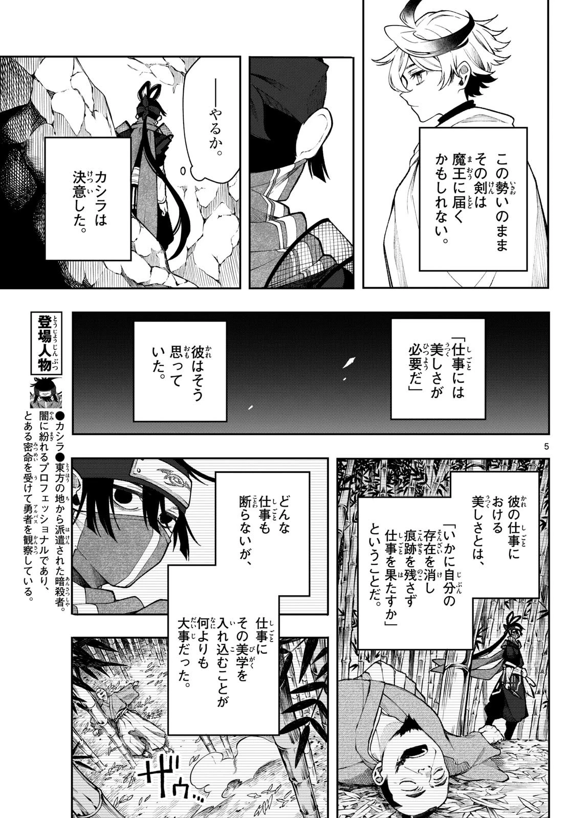 廻天のアルバス 第42話 - 5