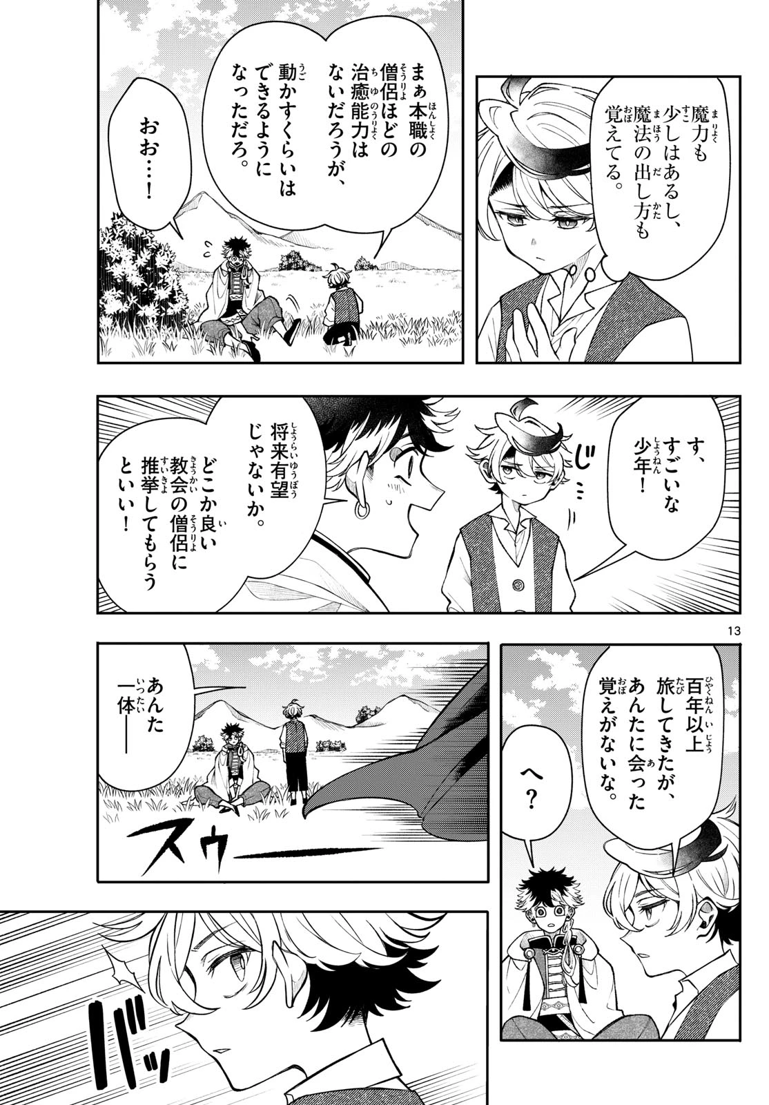 廻天のアルバス 第49話 - 13