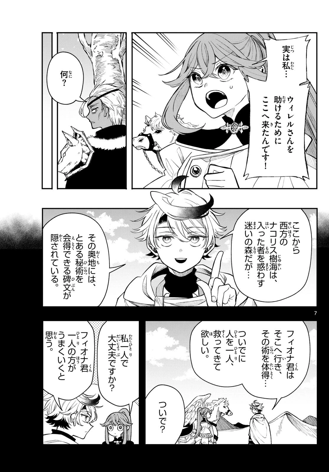 廻天のアルバス 第43話 - 7
