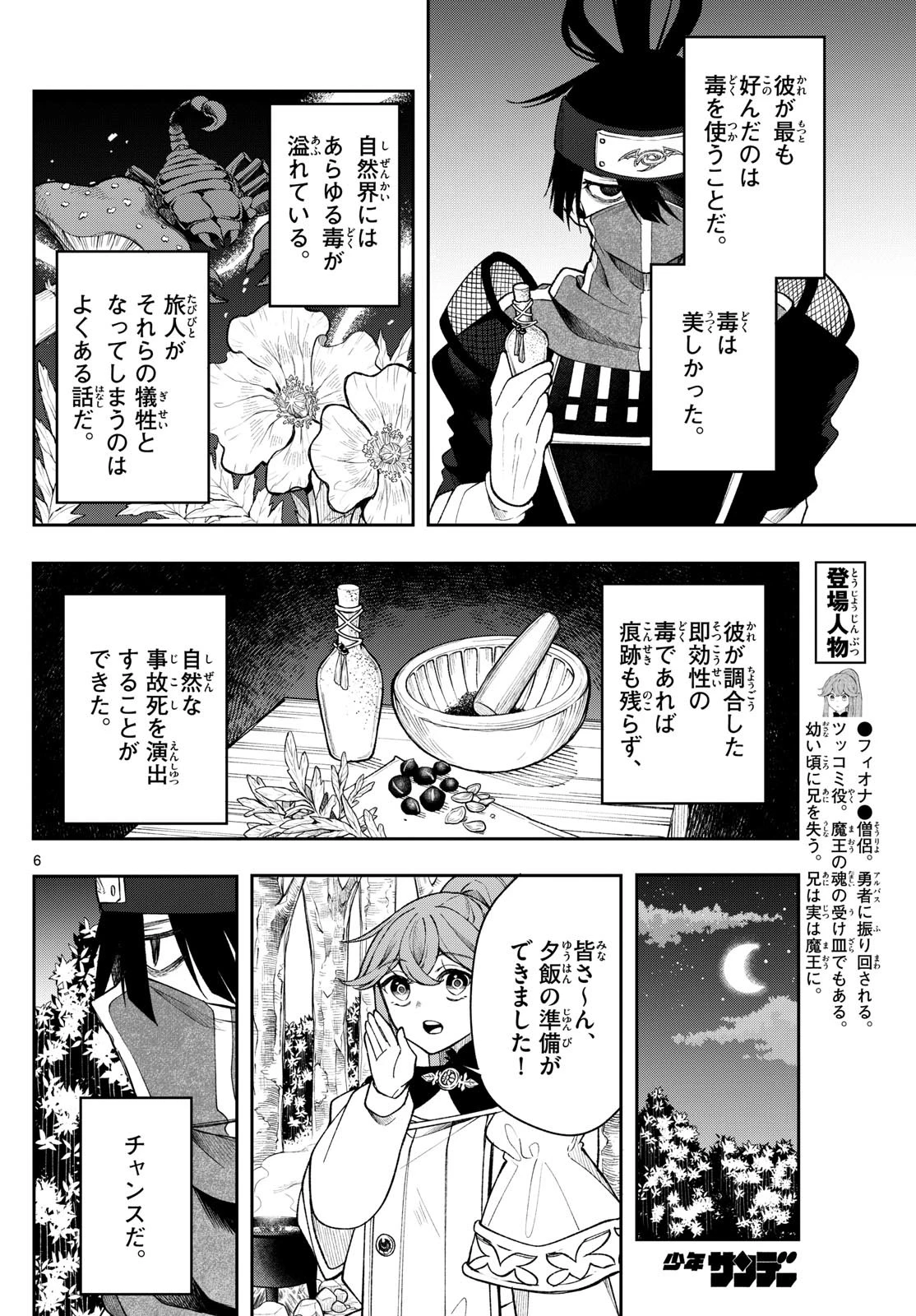 廻天のアルバス 第42話 - 6