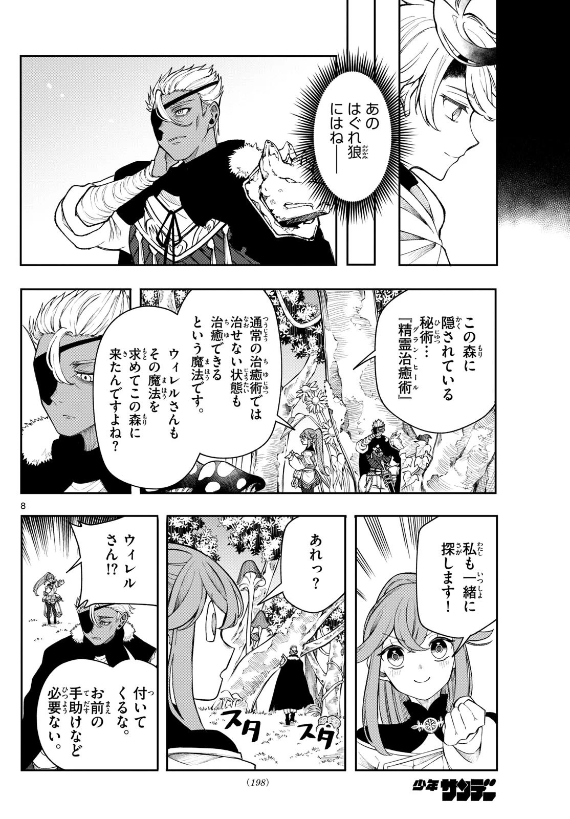 廻天のアルバス 第43話 - 8