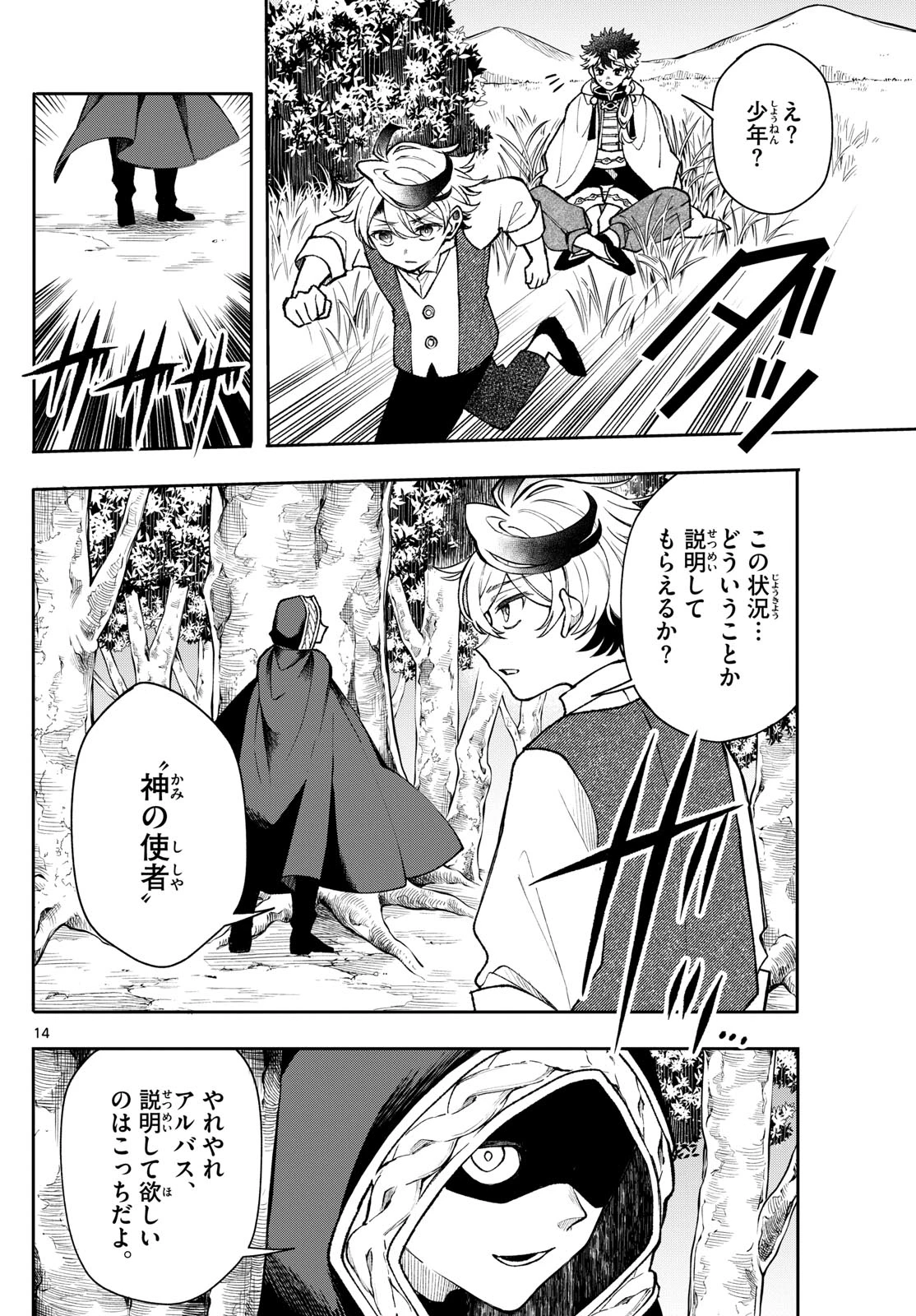 廻天のアルバス 第49話 - 14