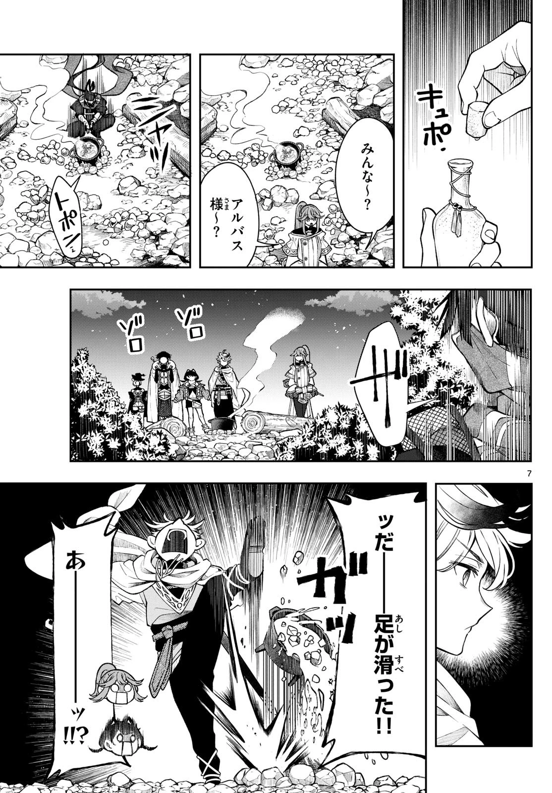 廻天のアルバス 第42話 - 7