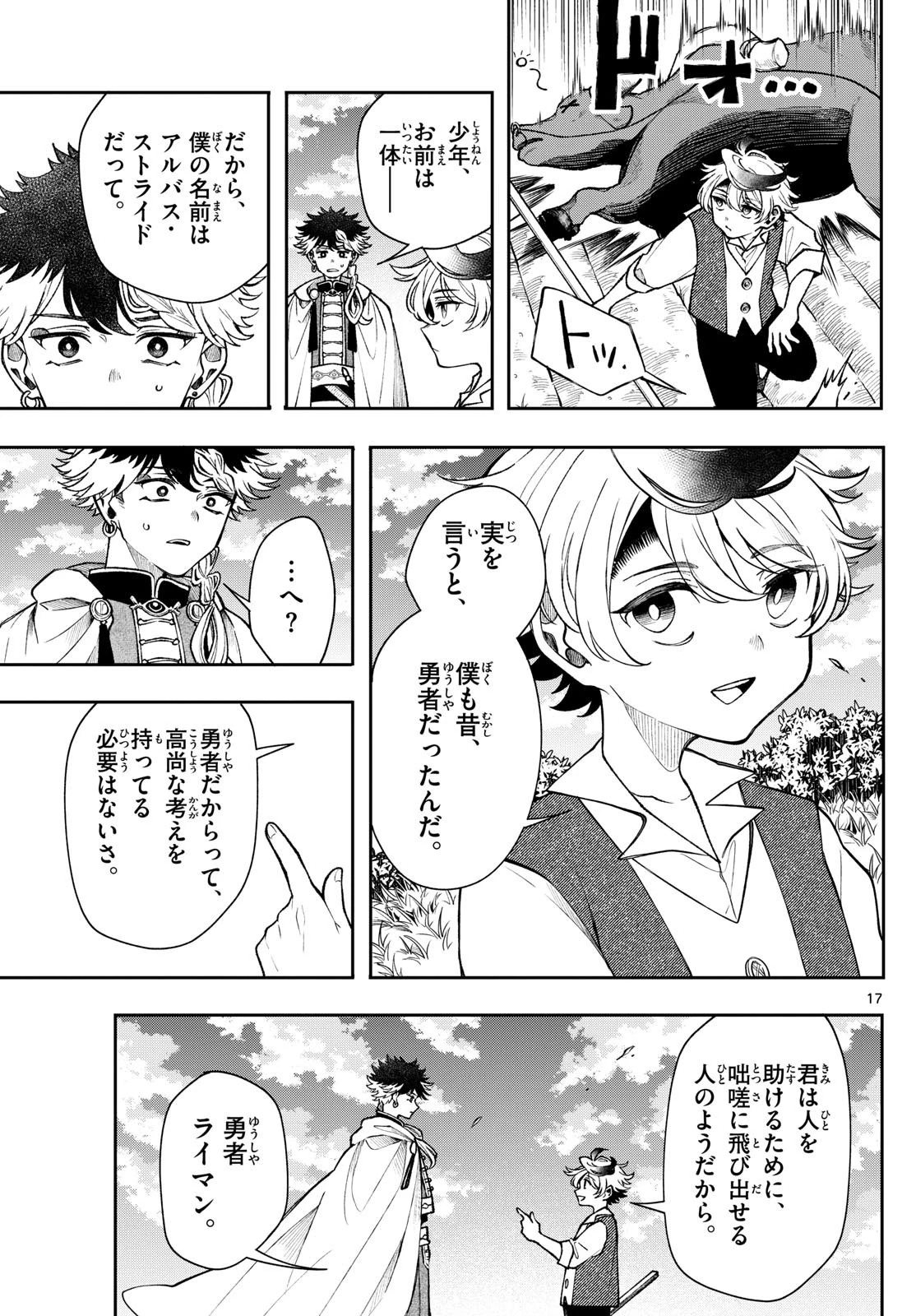 廻天のアルバス 第50話 - 17