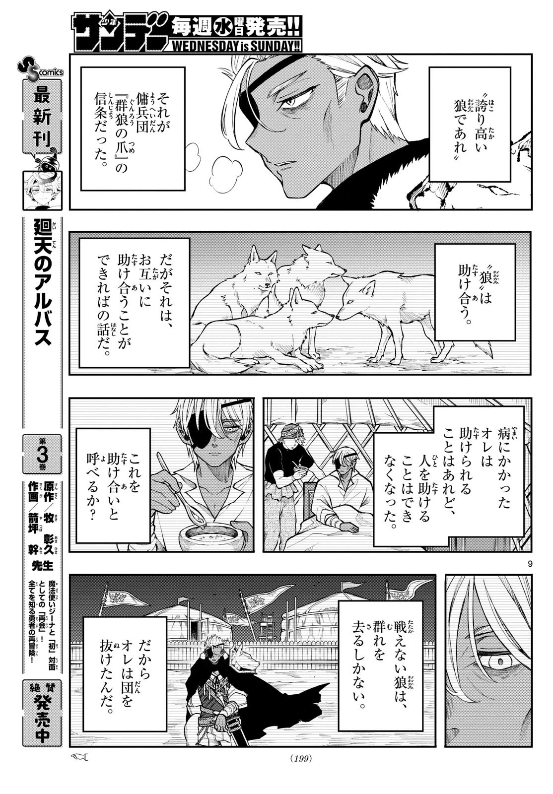 廻天のアルバス 第43話 - 9