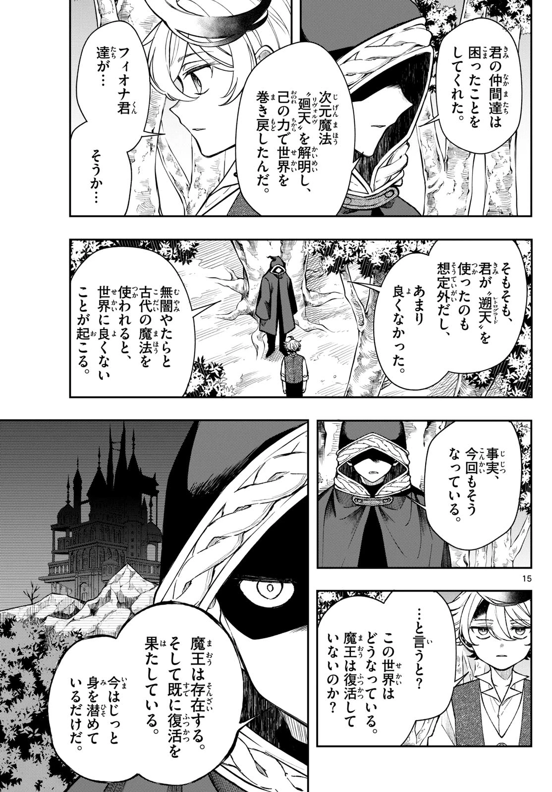 廻天のアルバス 第49話 - 15