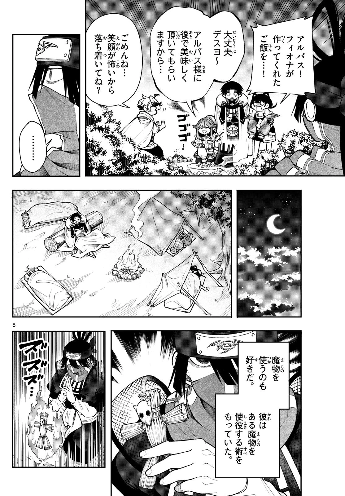 廻天のアルバス 第42話 - 8