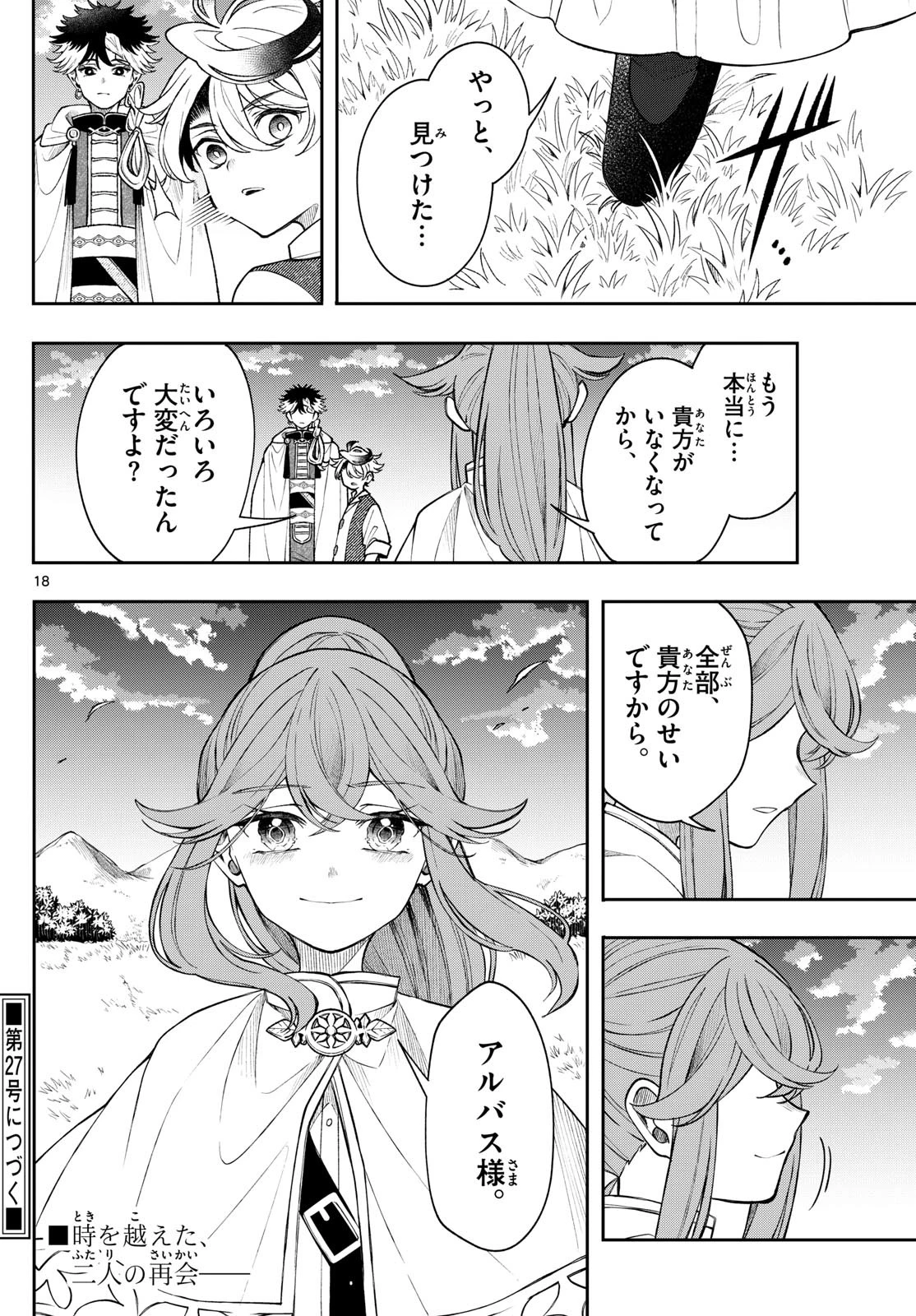 廻天のアルバス 第50話 - 18
