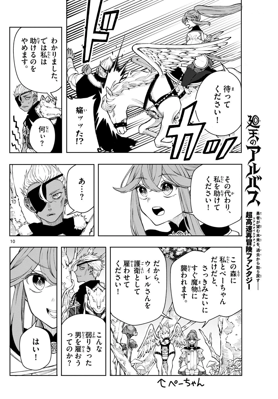 廻天のアルバス 第43話 - 10