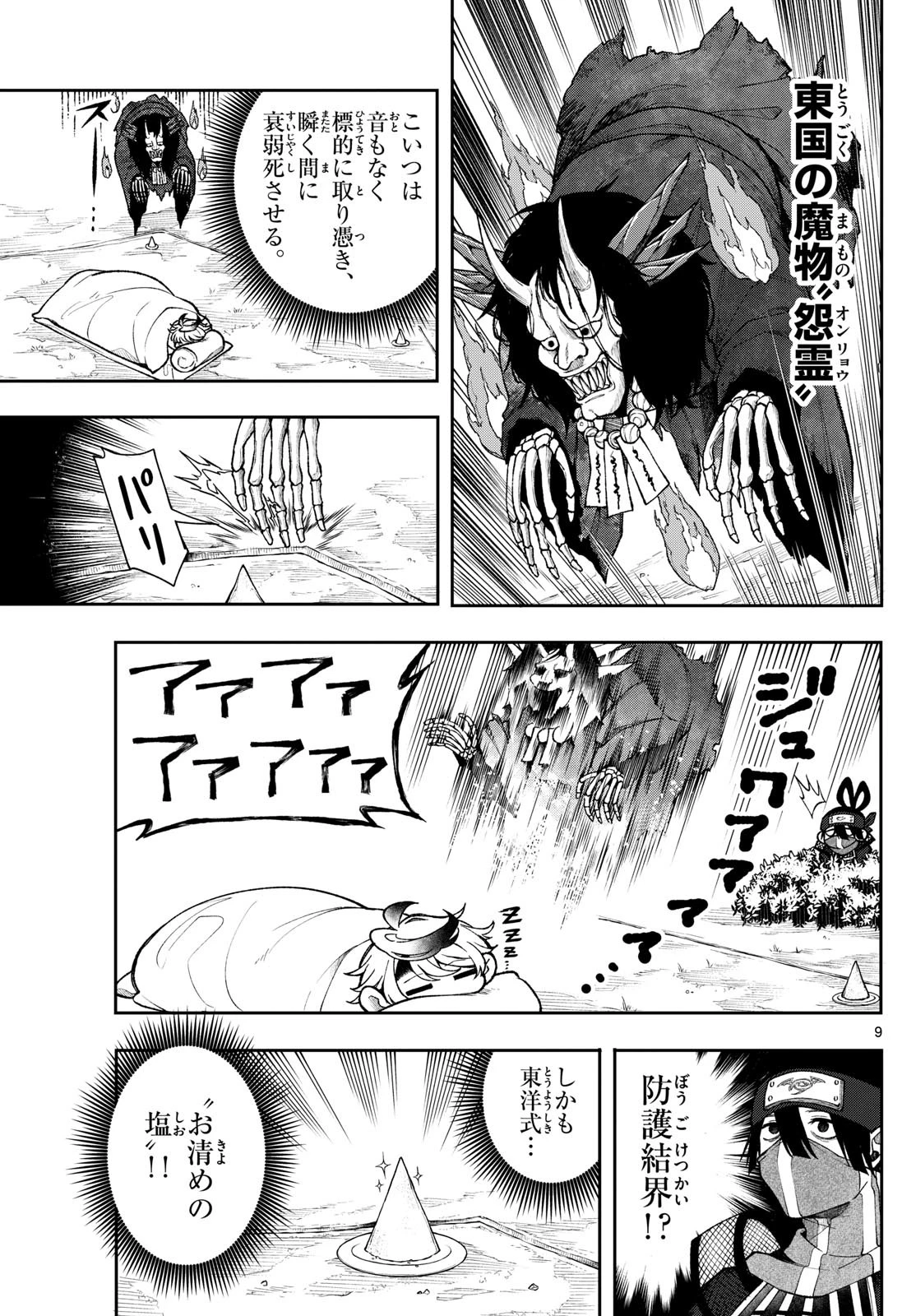 廻天のアルバス 第42話 - 9