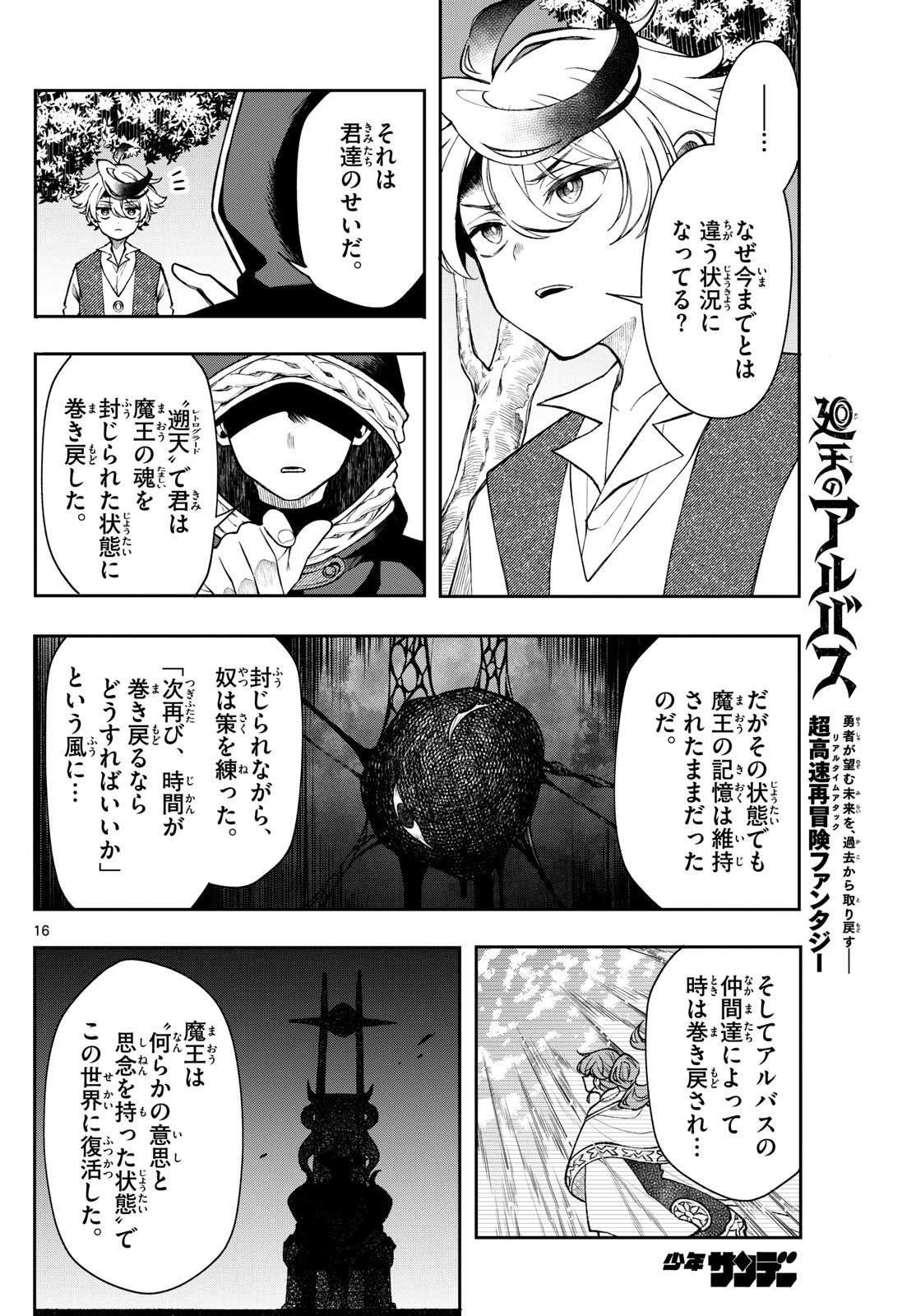 廻天のアルバス 第49話 - 16