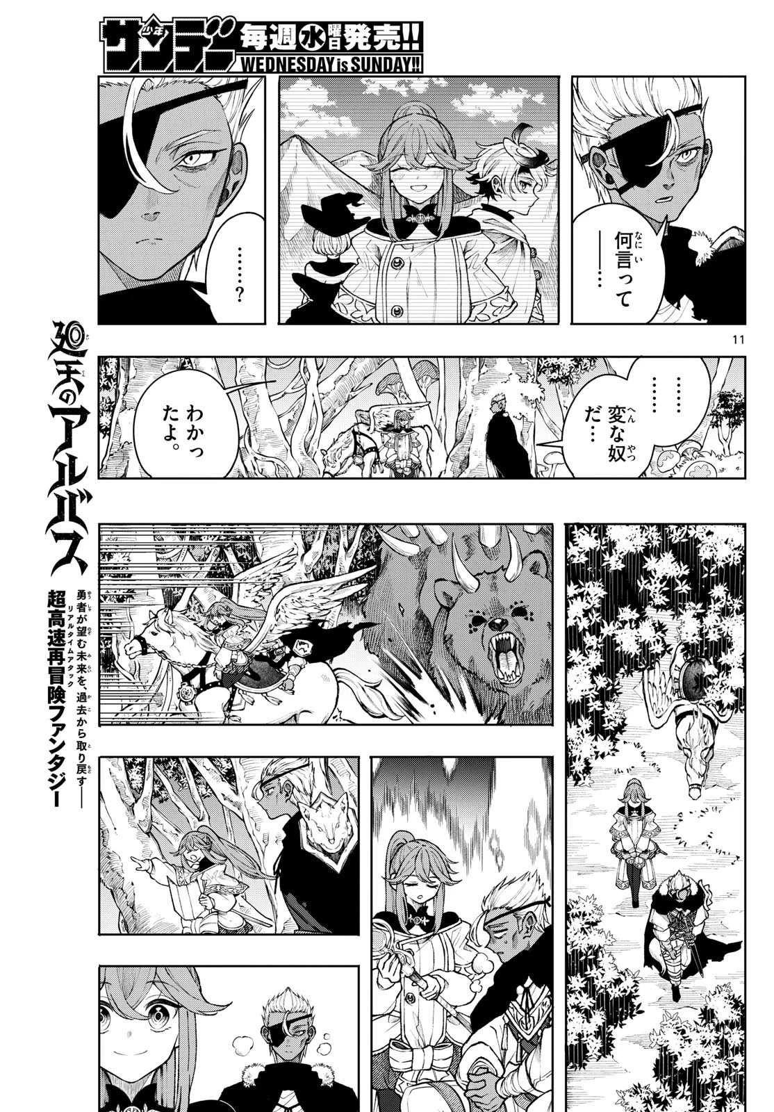 廻天のアルバス 第43話 - 11