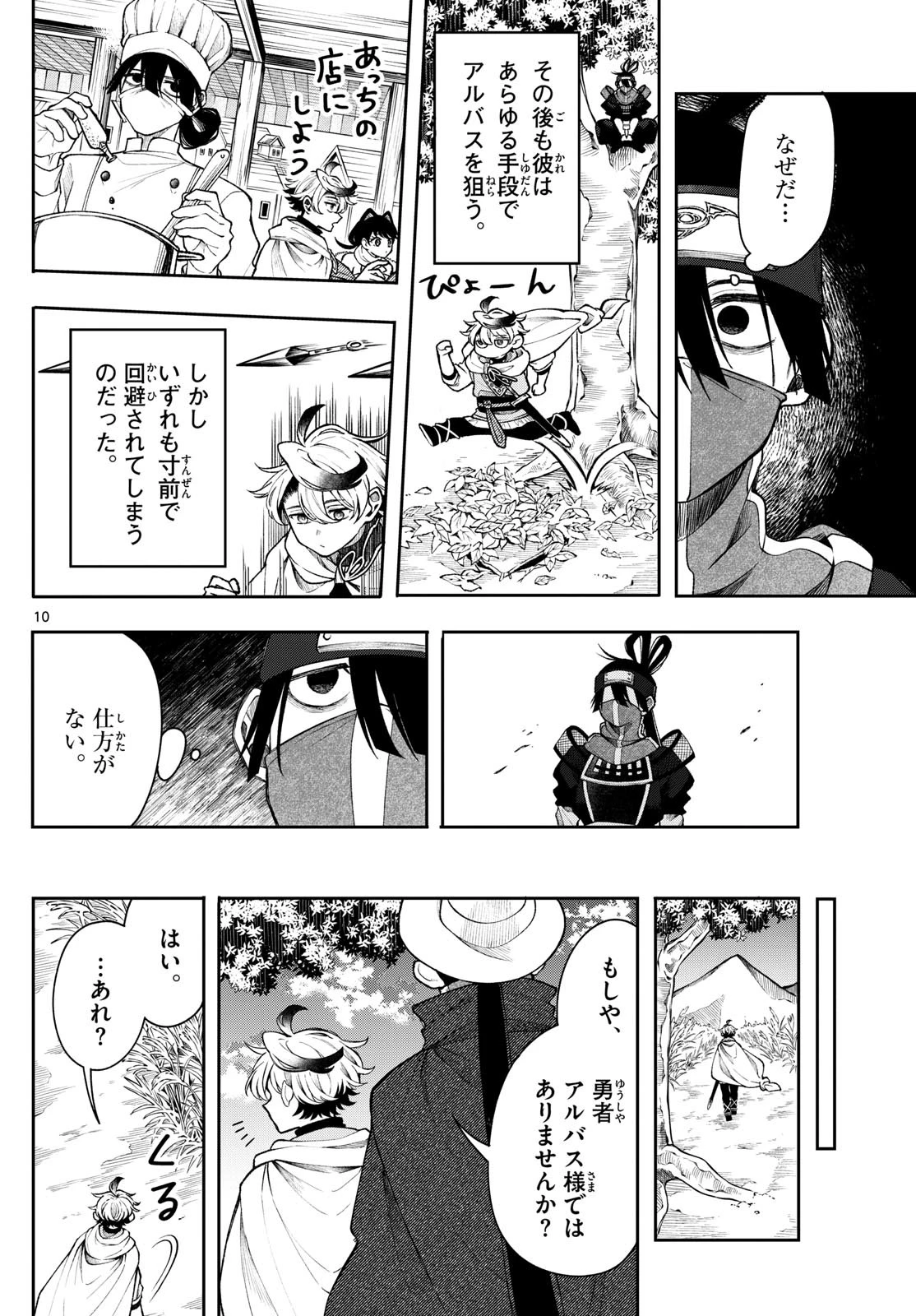 廻天のアルバス 第42話 - 10