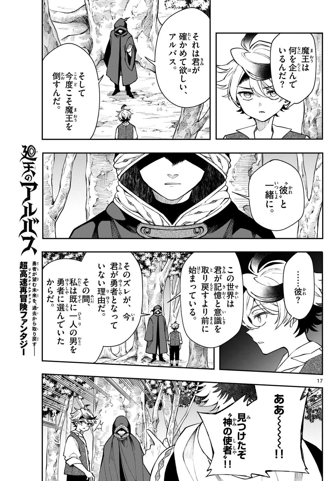 廻天のアルバス 第49話 - 17