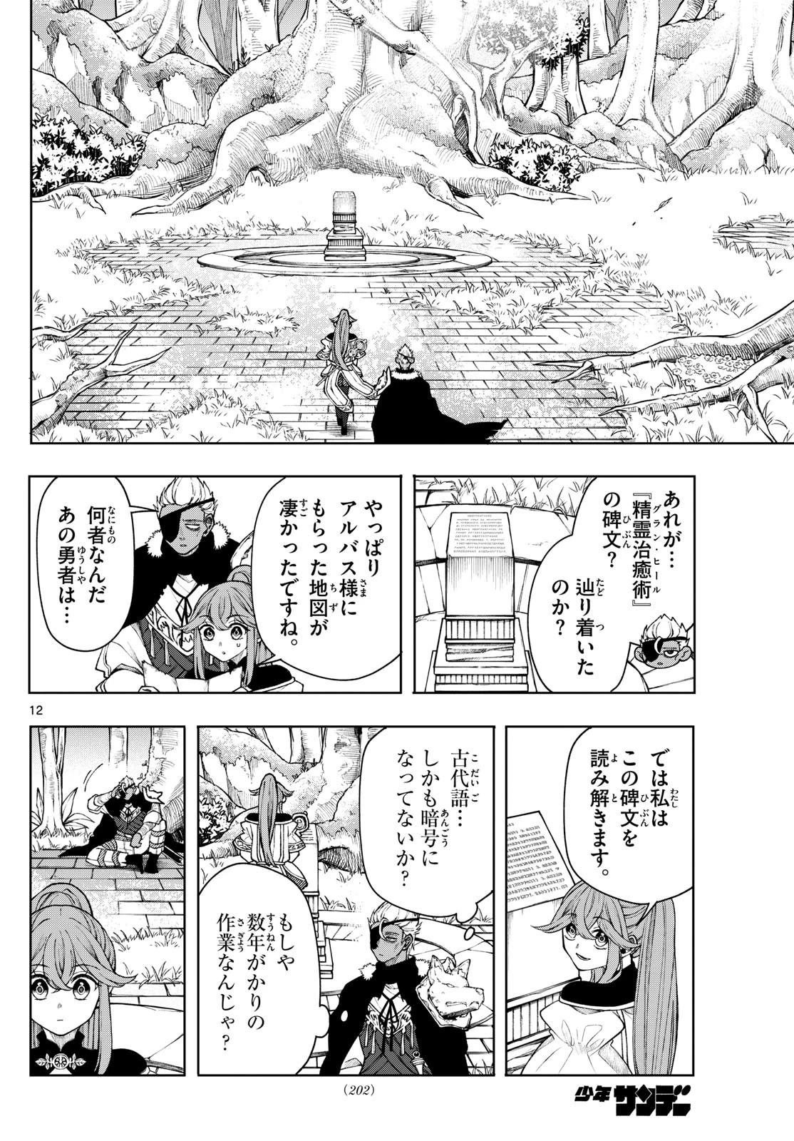 廻天のアルバス 第43話 - 12