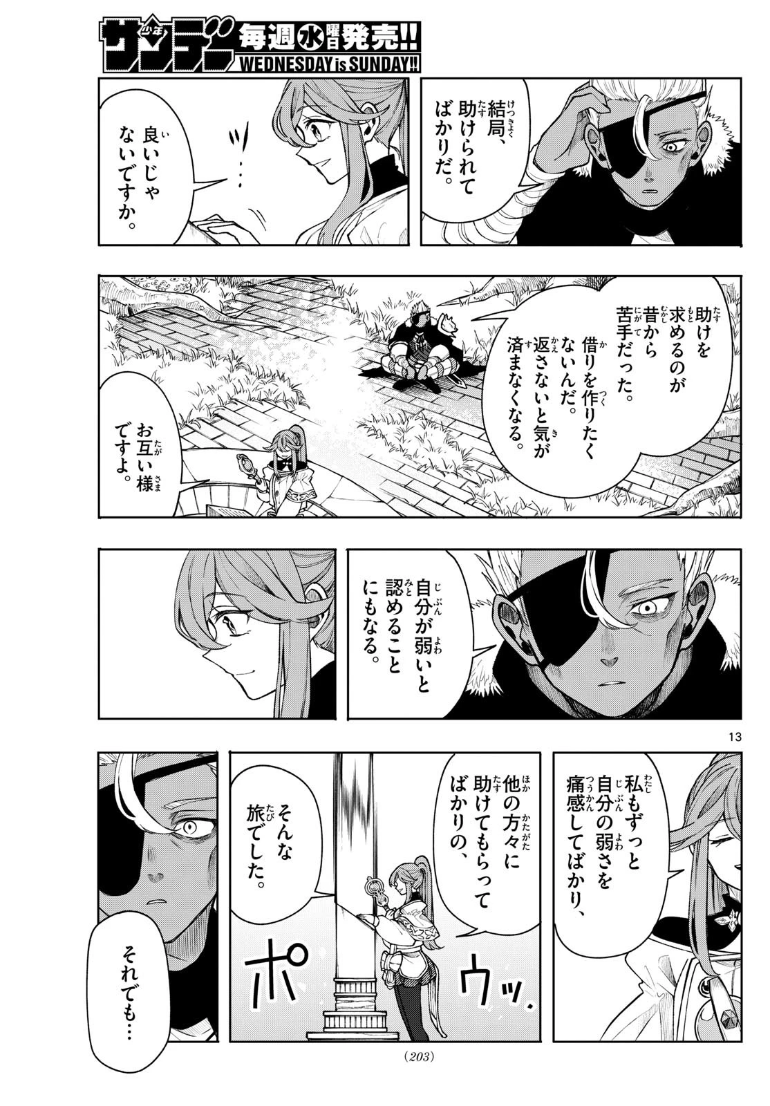 廻天のアルバス 第43話 - 13