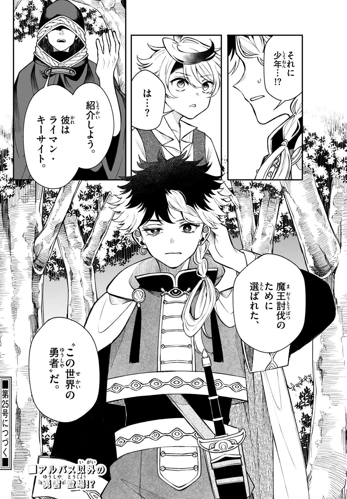 廻天のアルバス 第49話 - 18