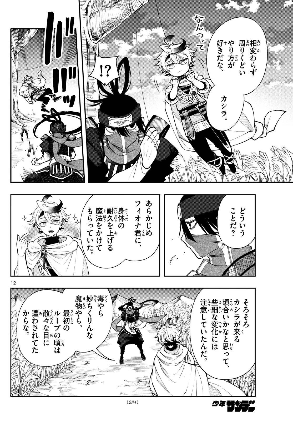 廻天のアルバス 第42話 - 12