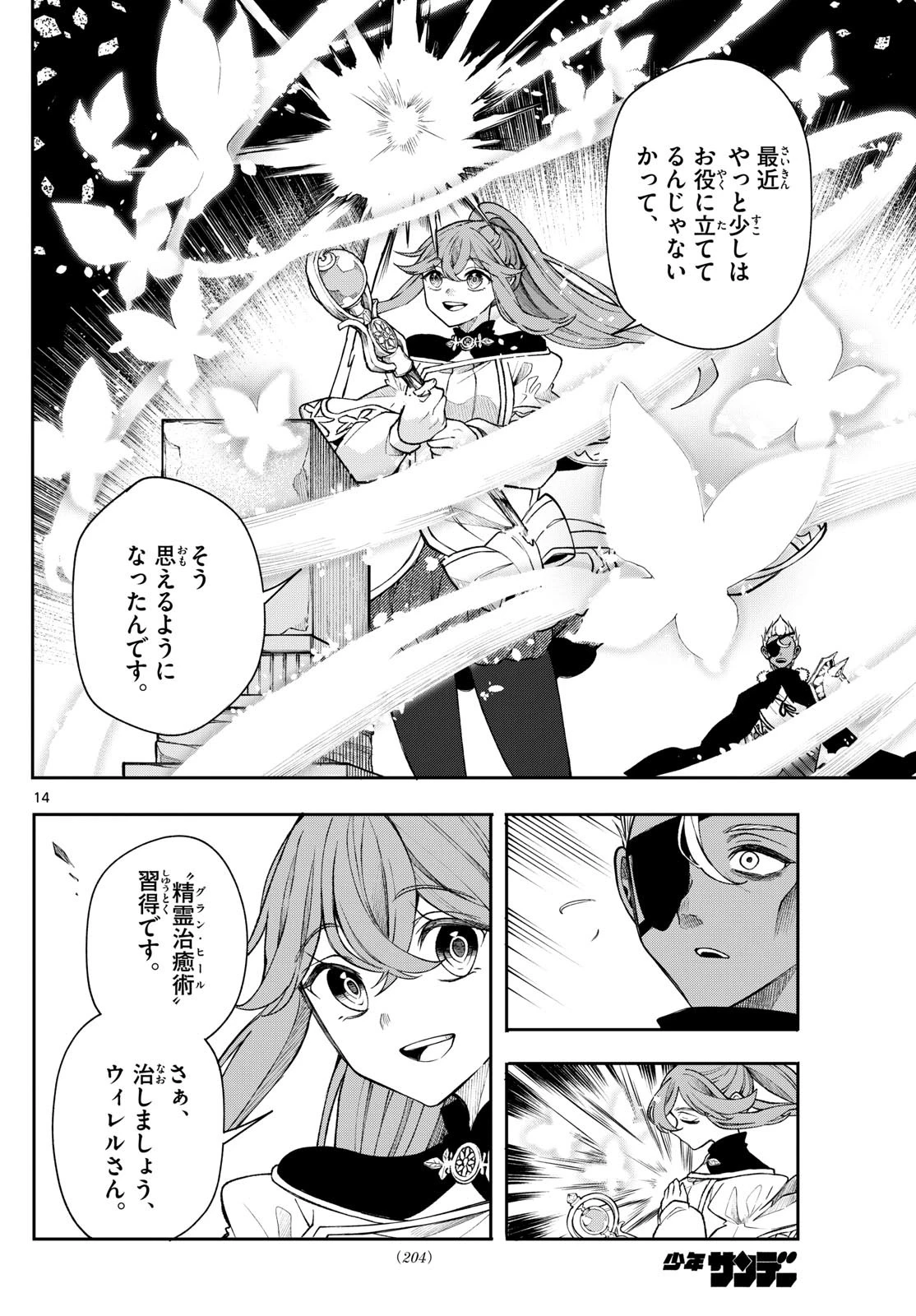 廻天のアルバス 第43話 - 14