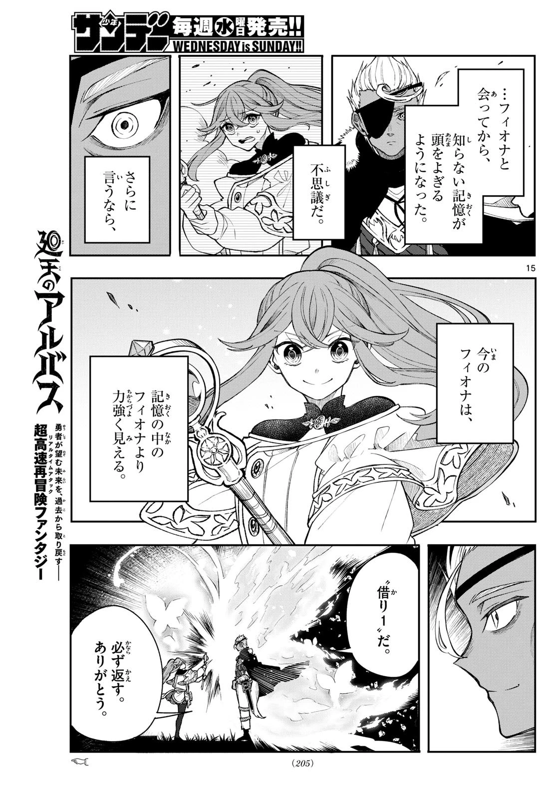 廻天のアルバス 第43話 - 15