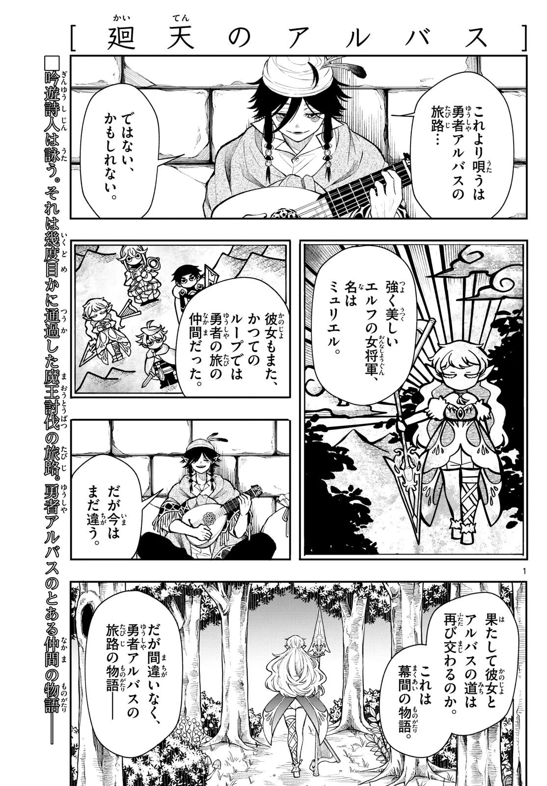 廻天のアルバス 第40話 - 1