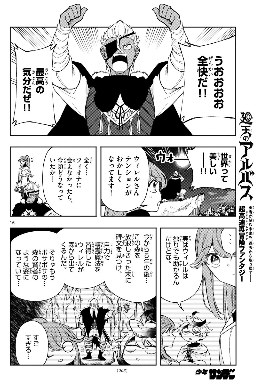 廻天のアルバス 第43話 - 16