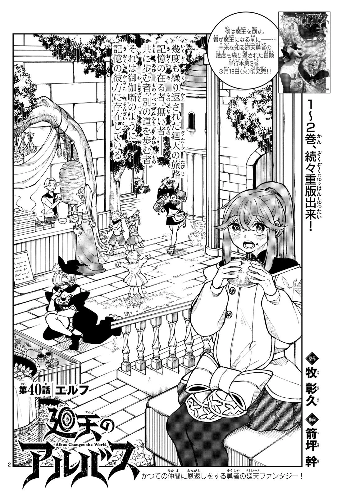 廻天のアルバス 第40話 - 2