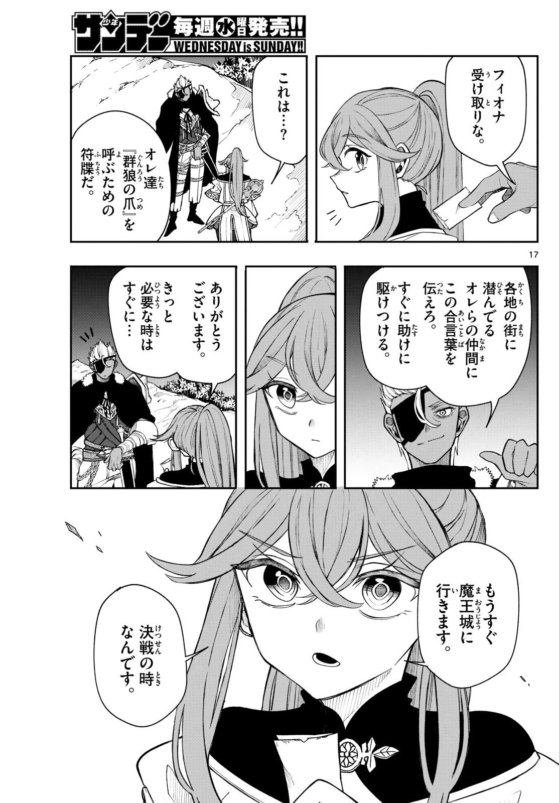 廻天のアルバス 第43話 - 17