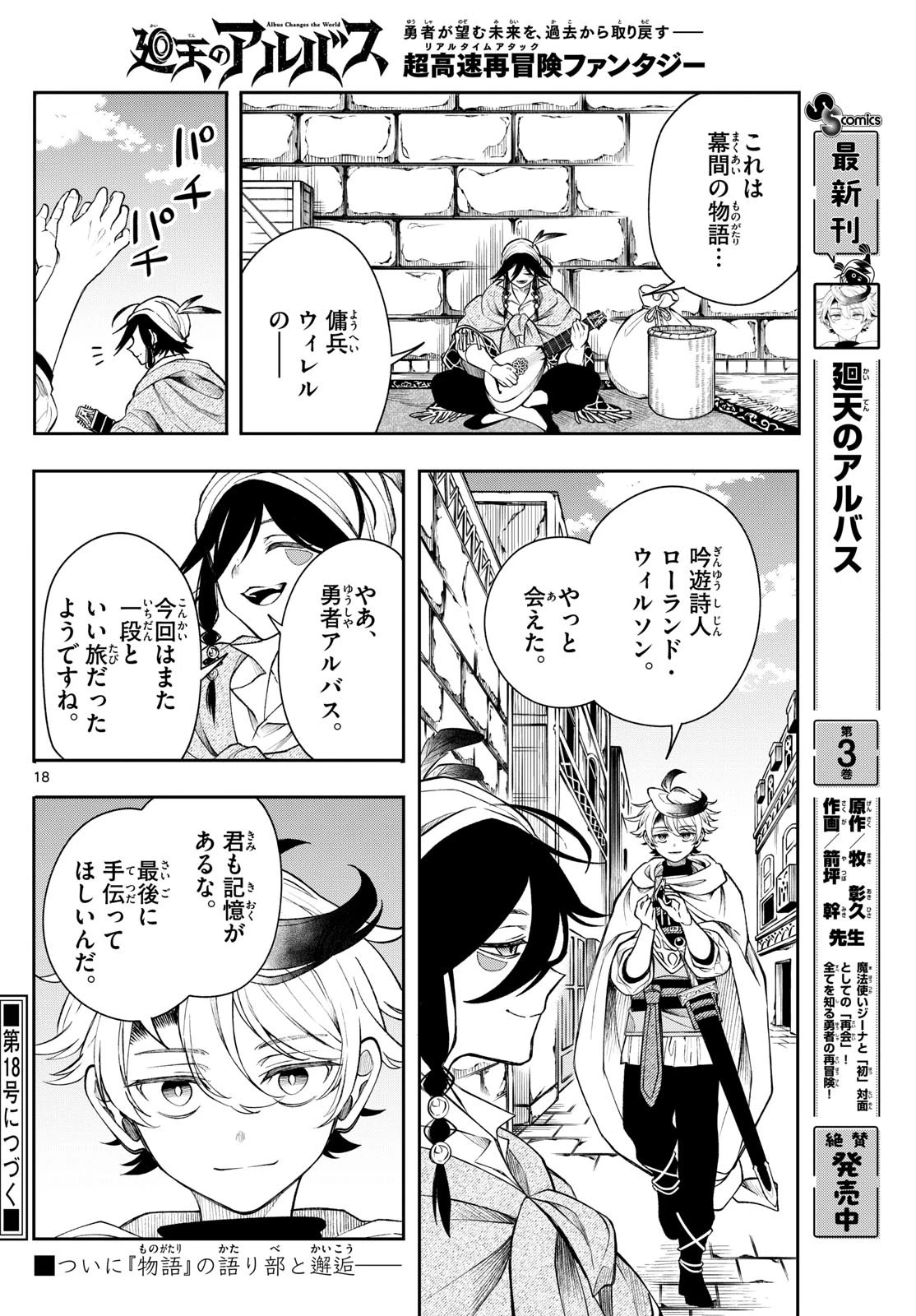廻天のアルバス 第43話 - 18