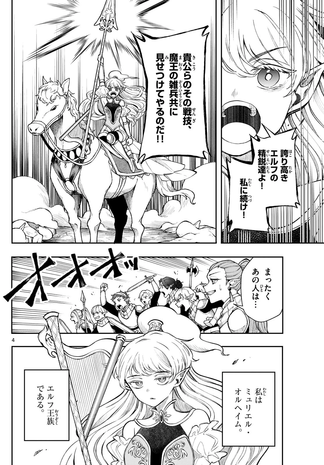 廻天のアルバス 第40話 - 4
