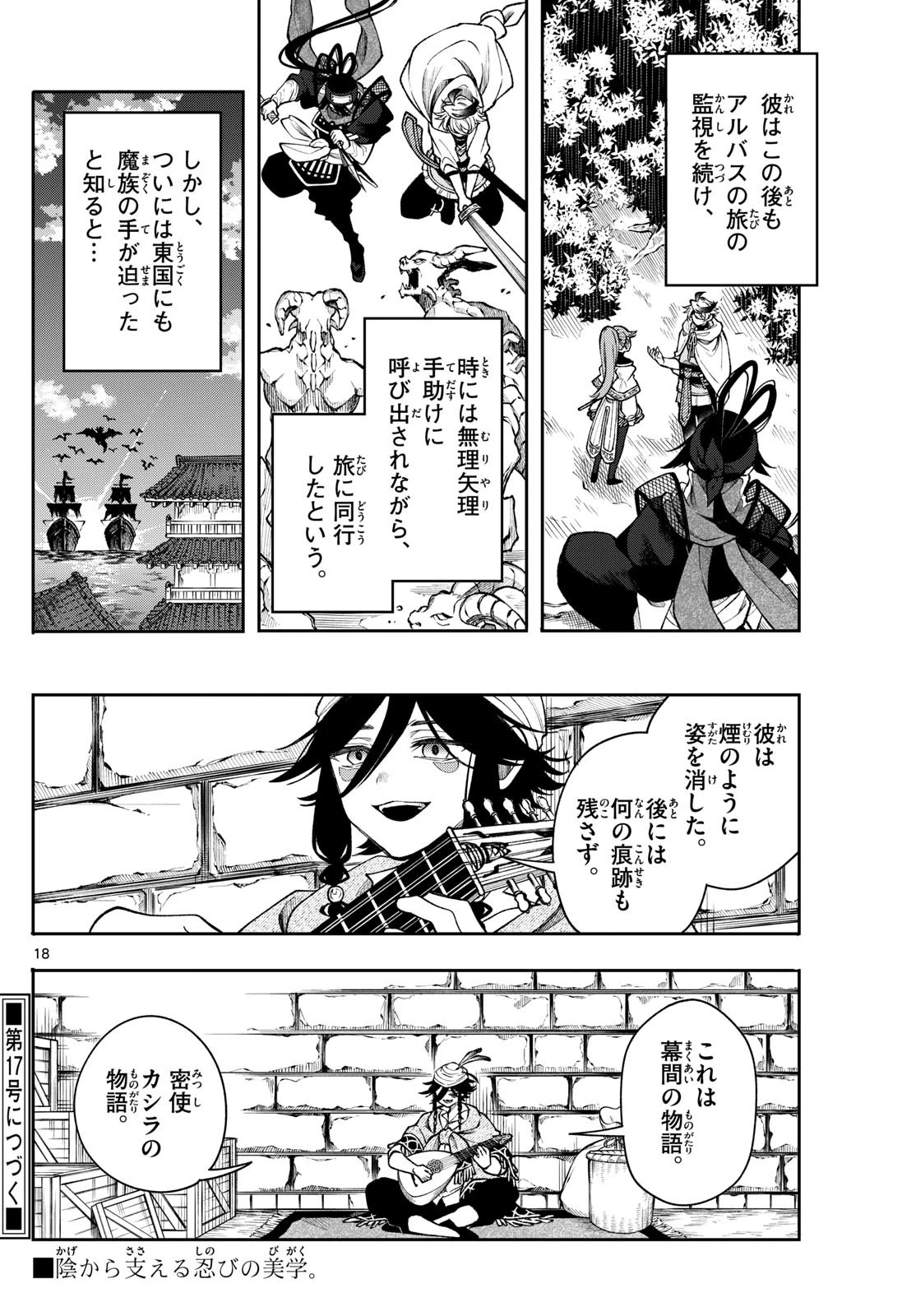 廻天のアルバス 第42話 - 18