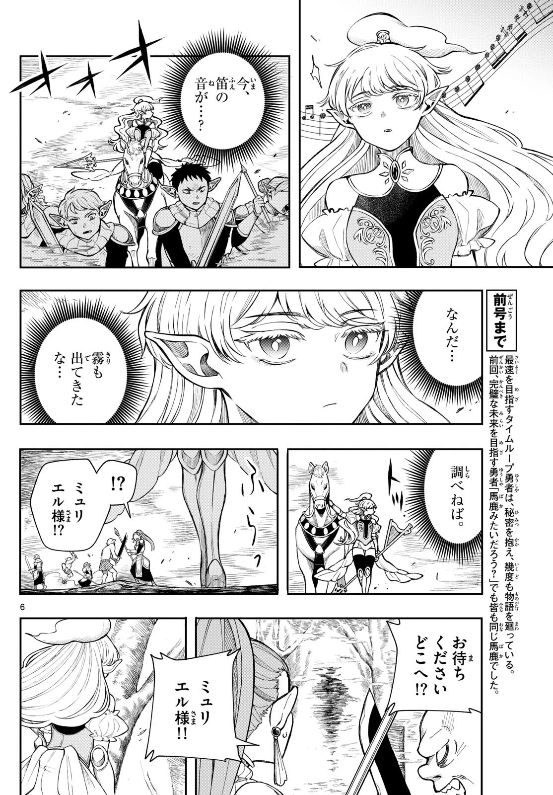 廻天のアルバス 第40話 - 6