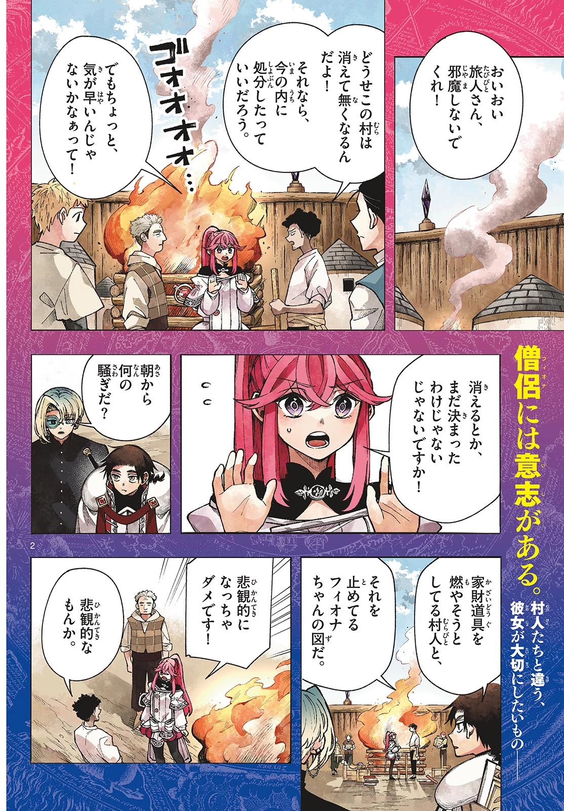 廻天のアルバス 第37話 - 2