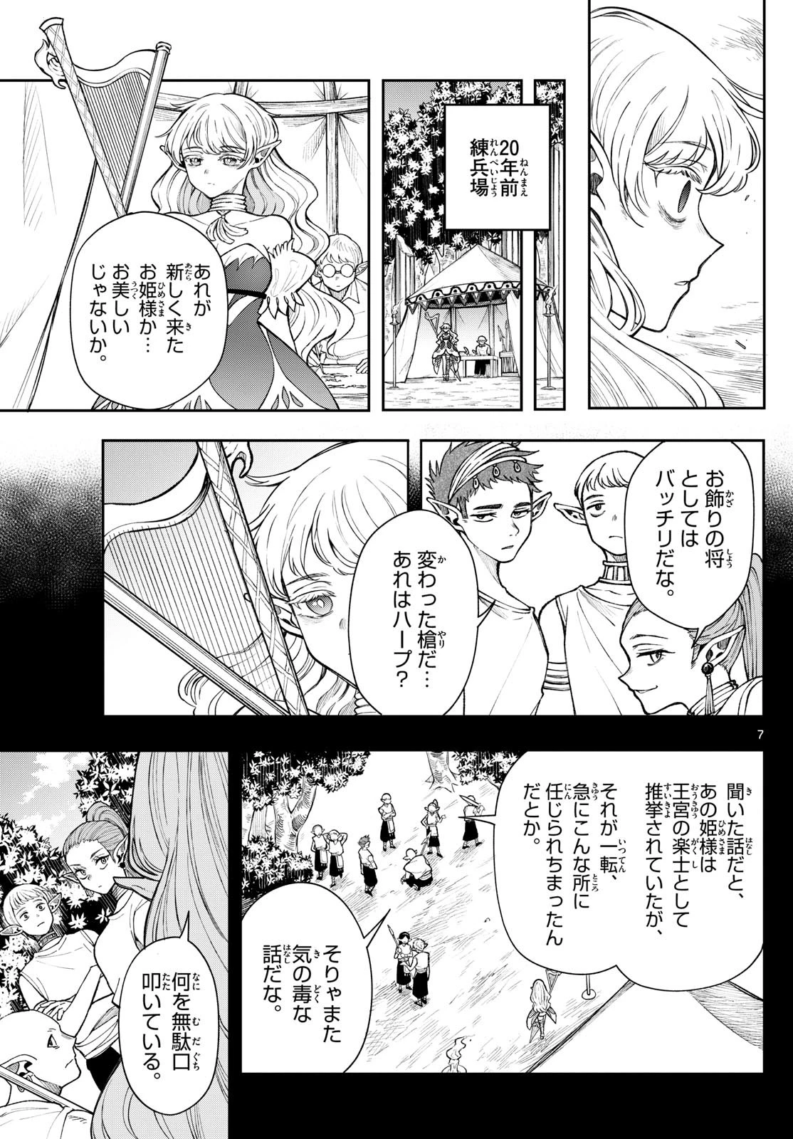 廻天のアルバス 第40話 - 7