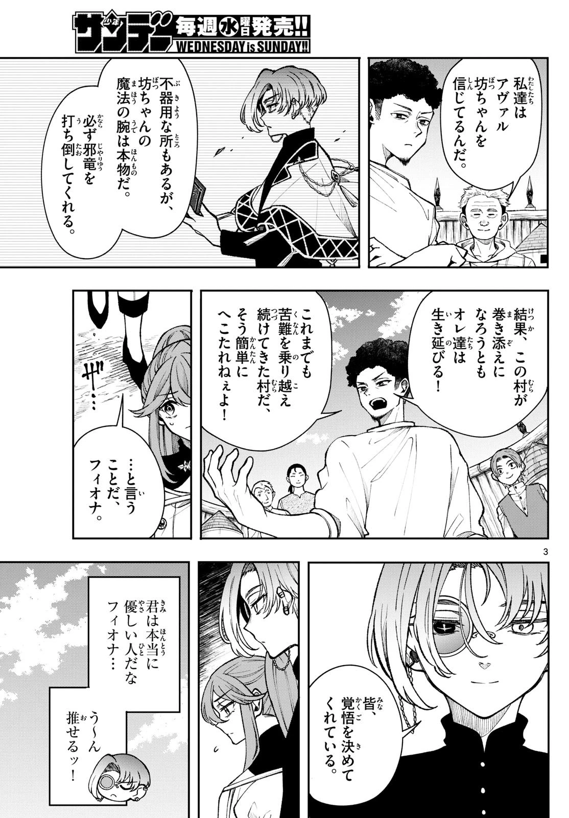 廻天のアルバス 第37話 - 3