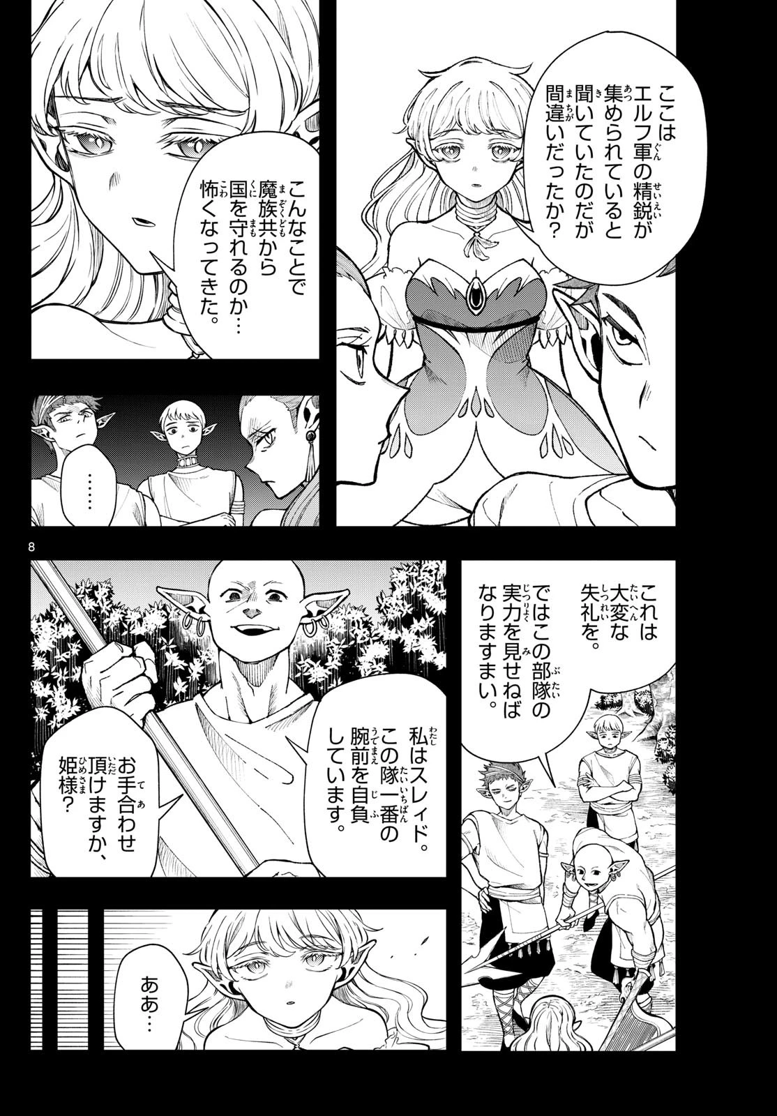 廻天のアルバス 第40話 - 8