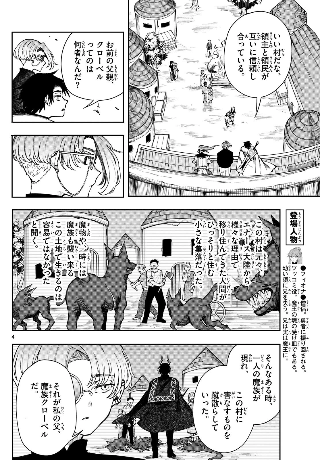 廻天のアルバス 第37話 - 4