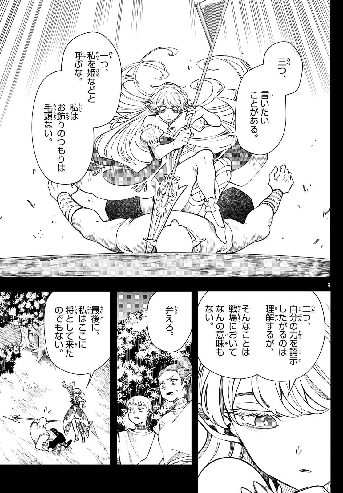 廻天のアルバス 第40話 - 9