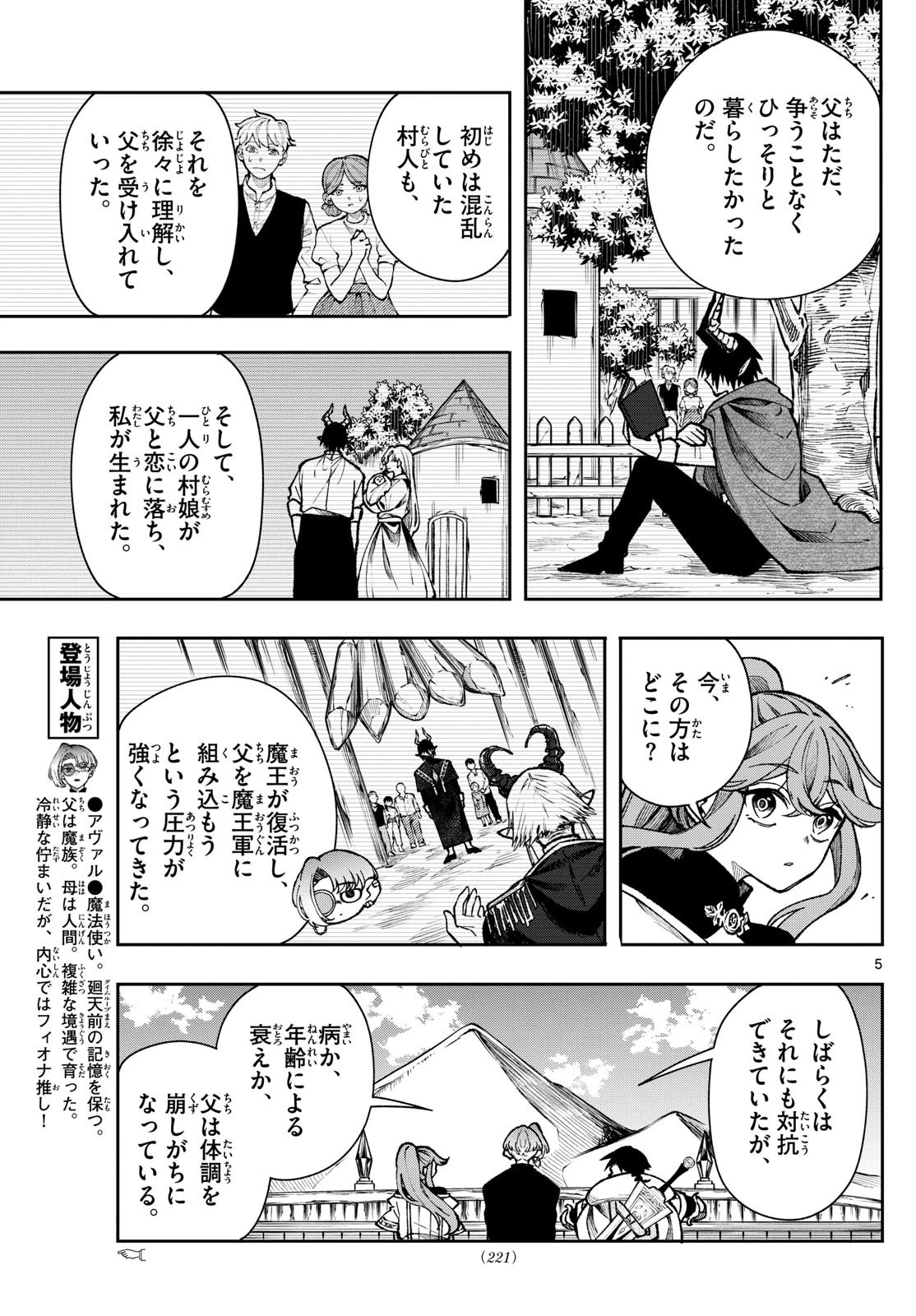 廻天のアルバス 第37話 - 5