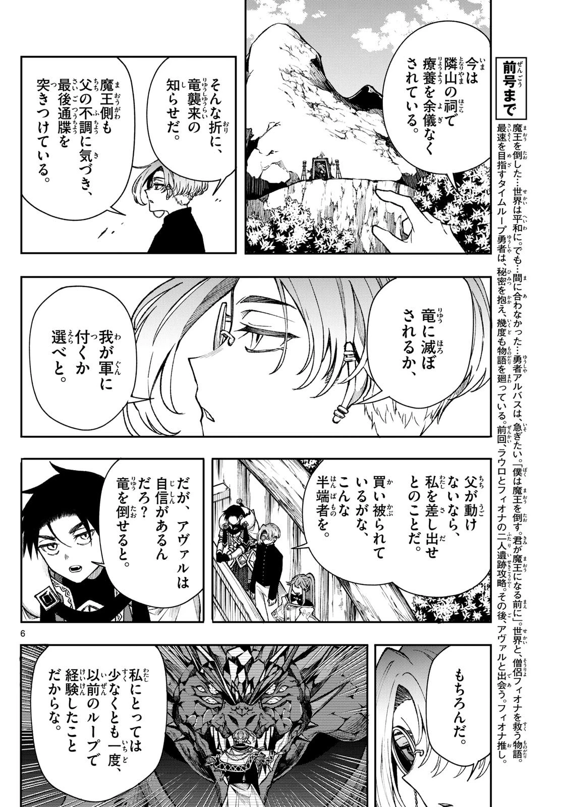 廻天のアルバス 第37話 - 6