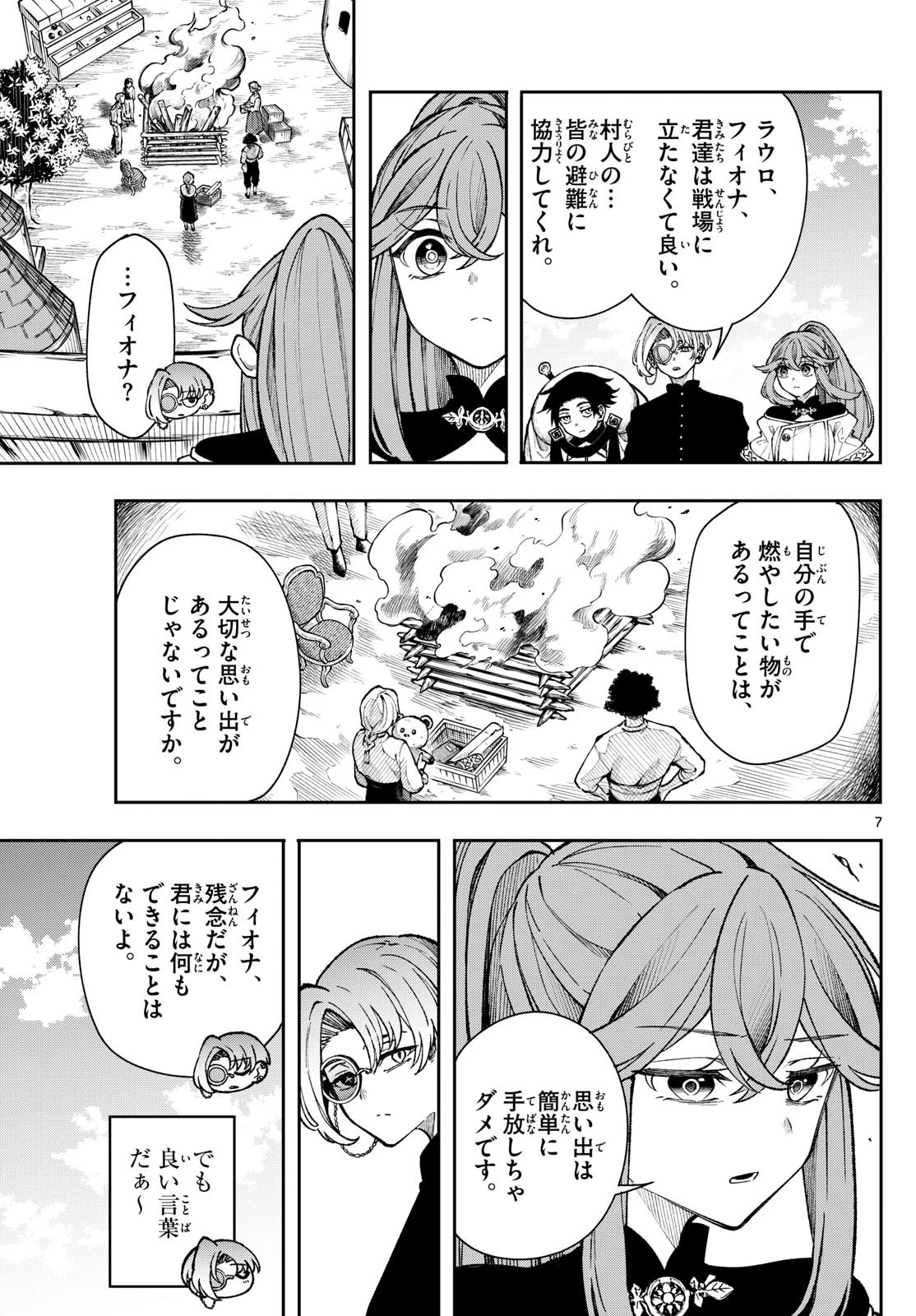 廻天のアルバス 第37話 - 7