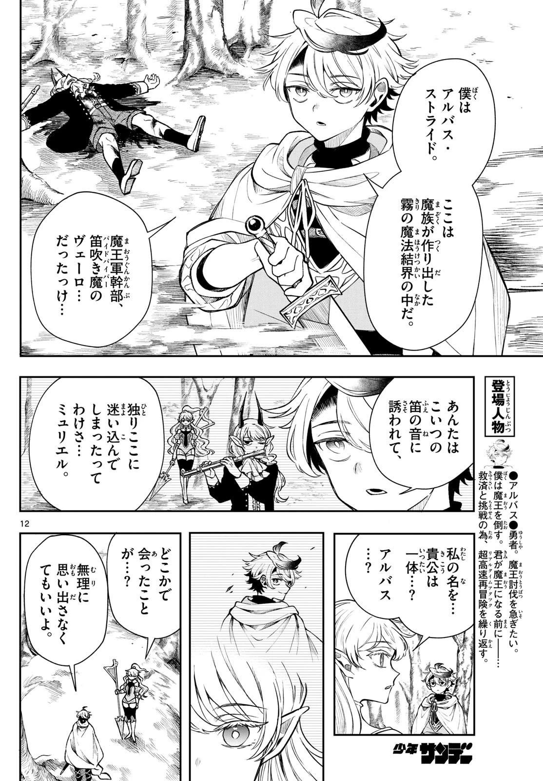 廻天のアルバス 第40話 - 12
