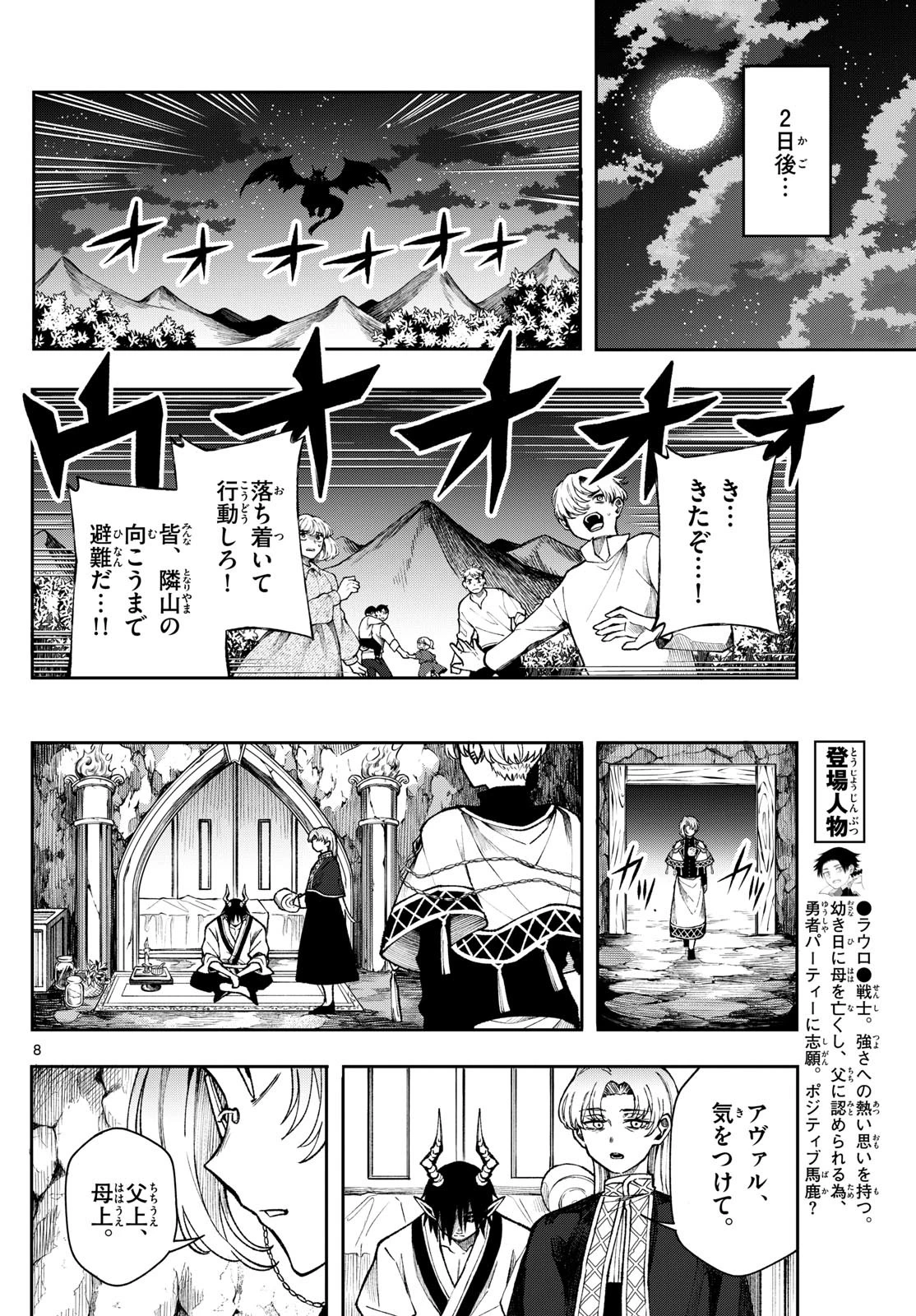 廻天のアルバス 第37話 - 8