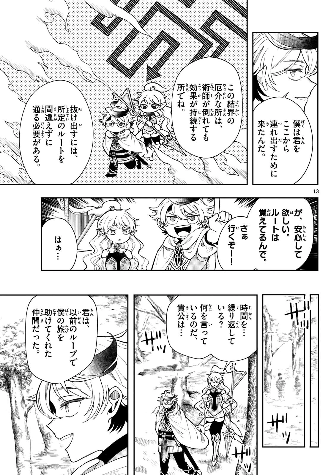 廻天のアルバス 第40話 - 13