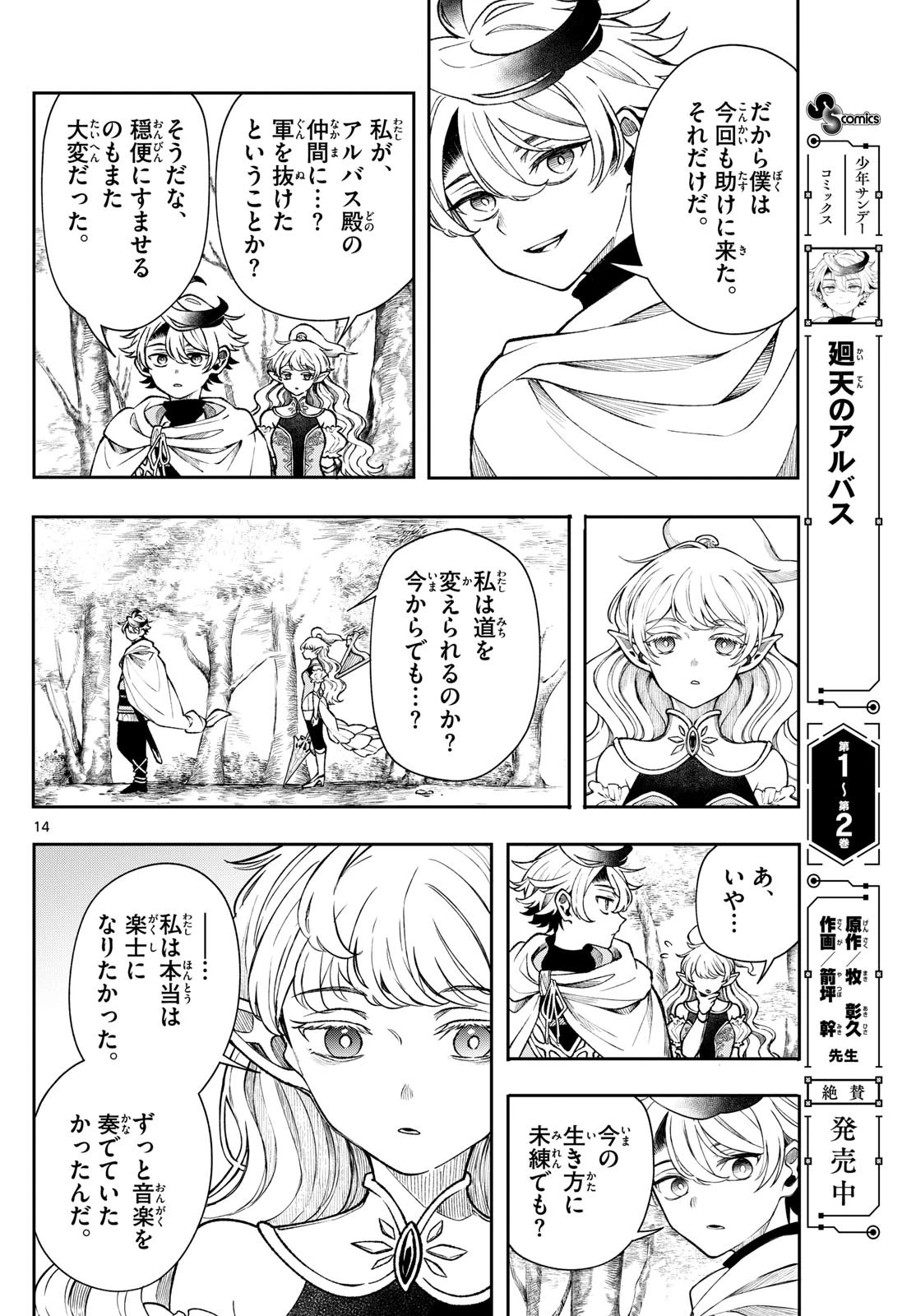 廻天のアルバス 第40話 - 14