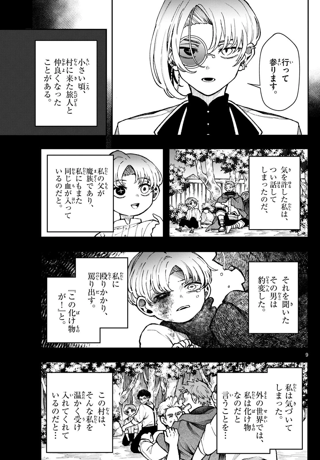 廻天のアルバス 第37話 - 9